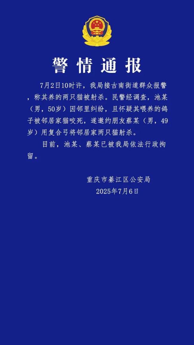 男子疑用弓弩射殺鄰居兩只幼貓