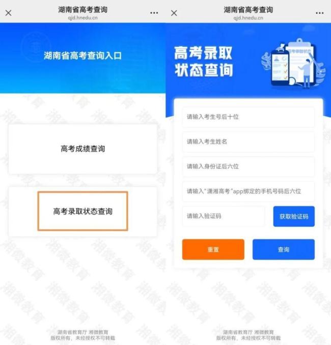 湖南7月10日起可查詢高考錄取狀態(tài) 官方渠道公布詳情