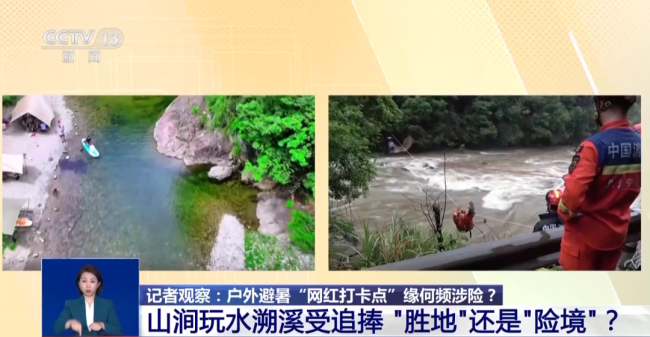 一覺(jué)睡醒被洪水“包圍” 汛期露營(yíng)避開(kāi)這些風(fēng)險(xiǎn)