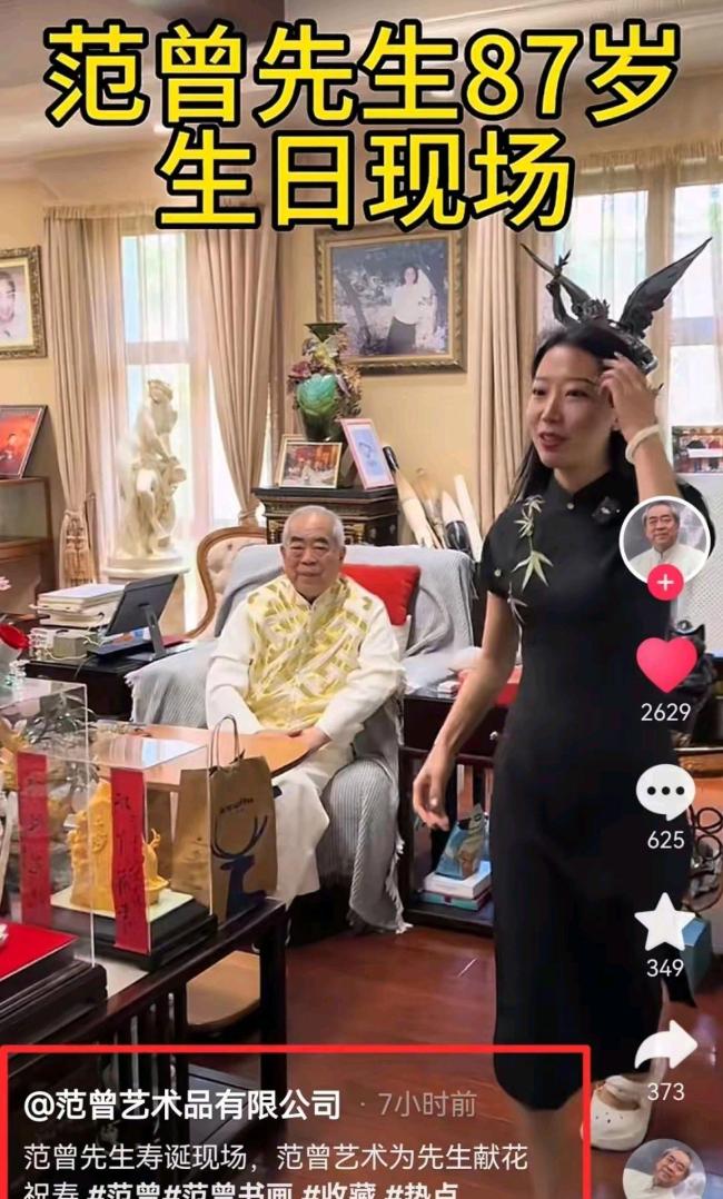 87歲范曾慶生 與小50歲妻子很恩愛 只羨鴛鴦不羨仙