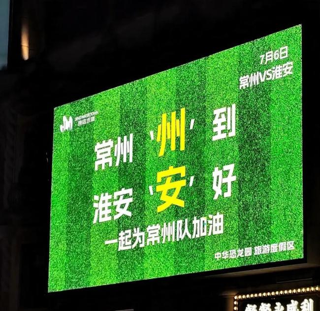 蘇超：淮安vs常州 全城狂歡的足球盛宴