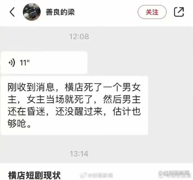 警方回應橫店女演員拍戲身亡傳聞 爆料被刪查無實情