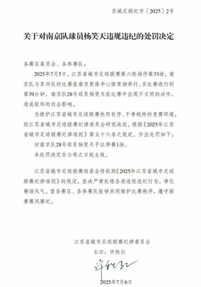 官方回應(yīng)蘇超南京隊長不文明動作