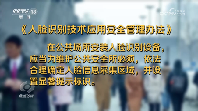 厘清“刷臉”邊界 筑牢人臉信息的安全防線