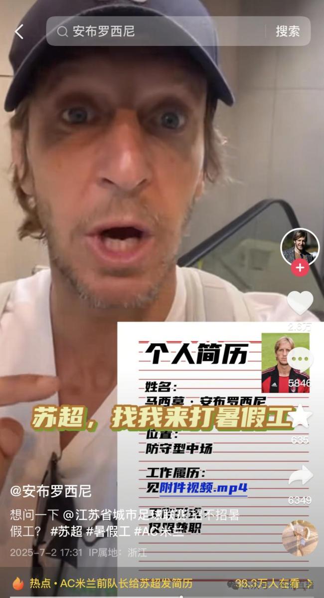 火到国外！国际球星应聘“苏超”暑假工，“苏超”为什么这么火？全球球迷热议