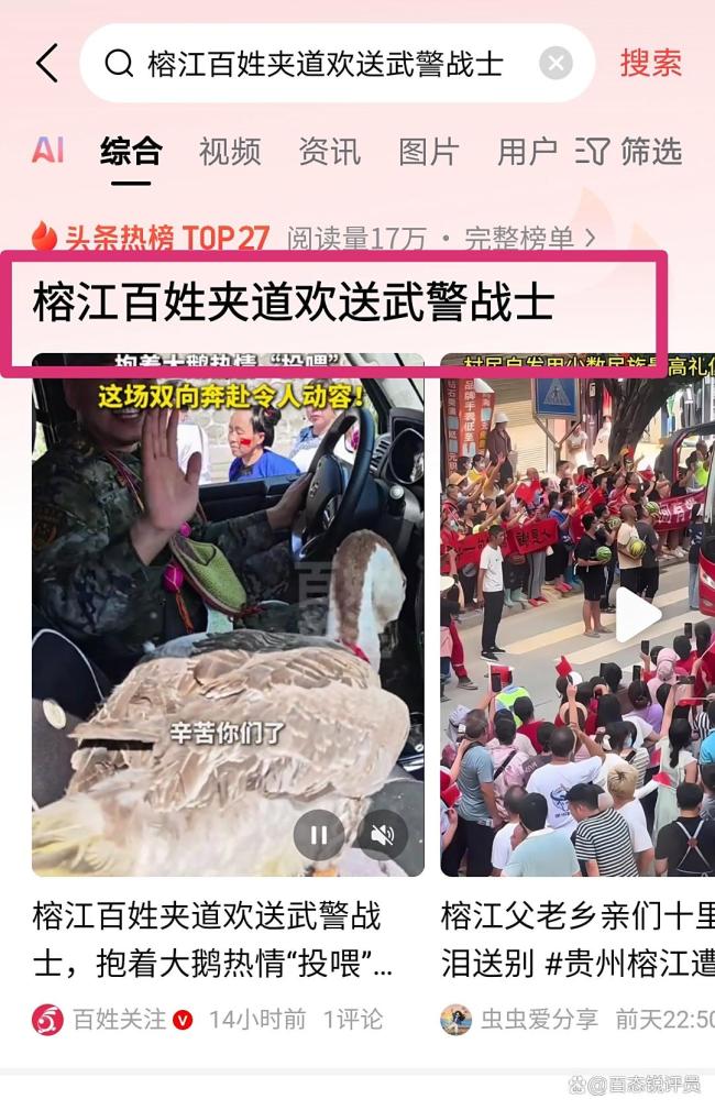 榕江百姓夹道欢送救援武警 军民鱼水情深