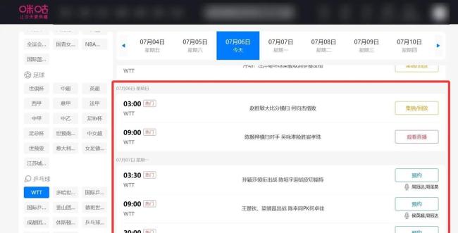 WTT美国大满贯蒯曼战胜木原美悠 六胜战绩再添辉煌