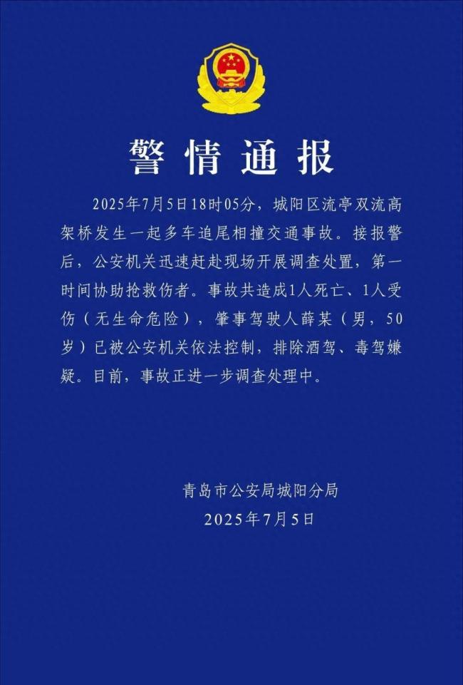 青岛高架多车追尾事故致伤亡 警方迅速处置