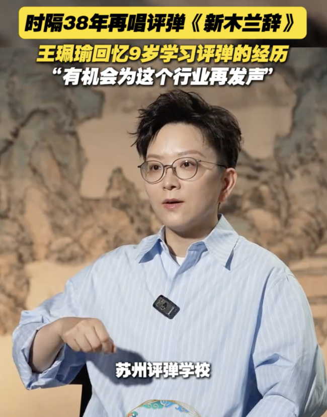 王珮瑜回家鄉(xiāng)蘇州再唱評彈