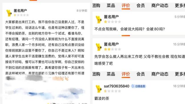 奈雪的茶介入兼職員工事件 職場(chǎng)霸凌引熱議