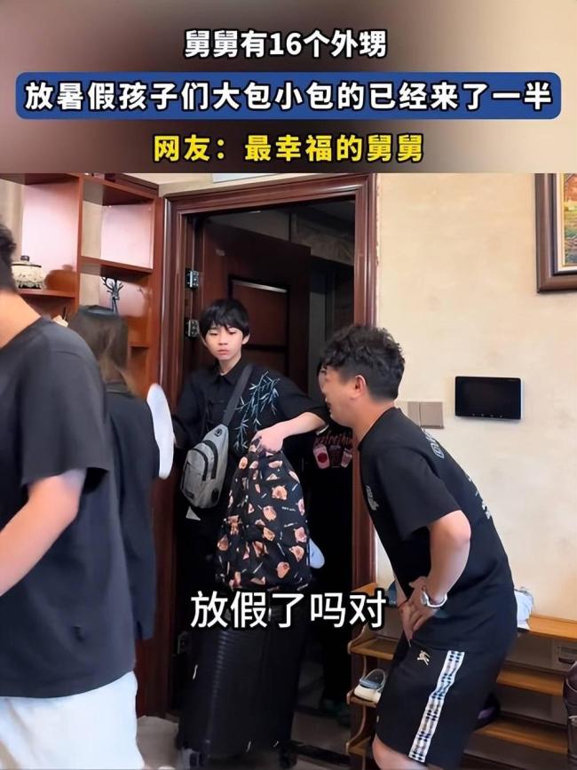 十幾個(gè)外甥暑假到舅舅家每天吃8斤米 親情的溫暖密碼