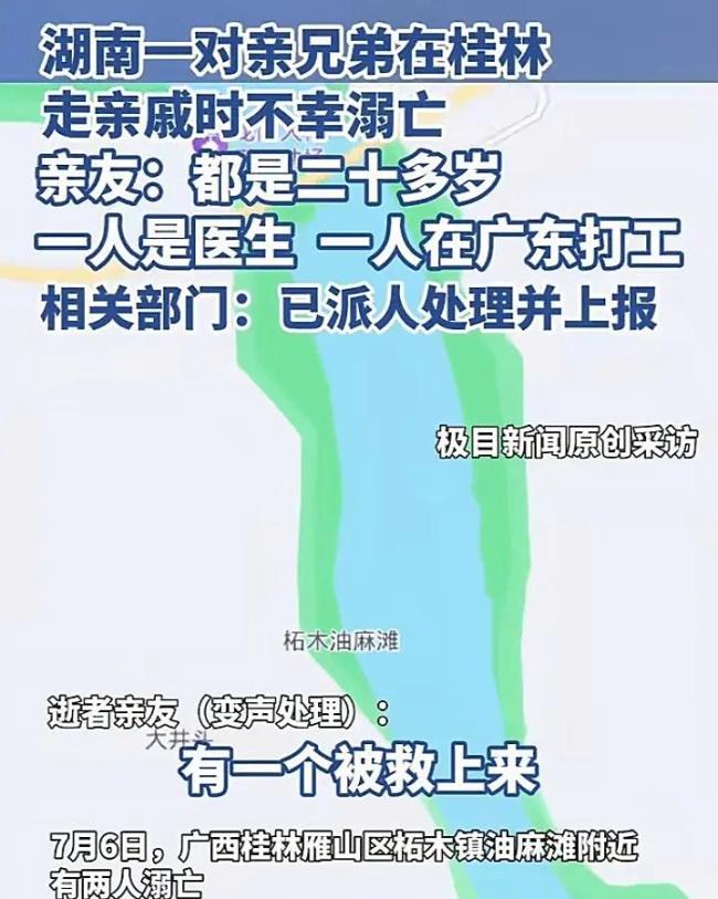 一對親兄弟在桂林不幸溺亡 親友發(fā)聲