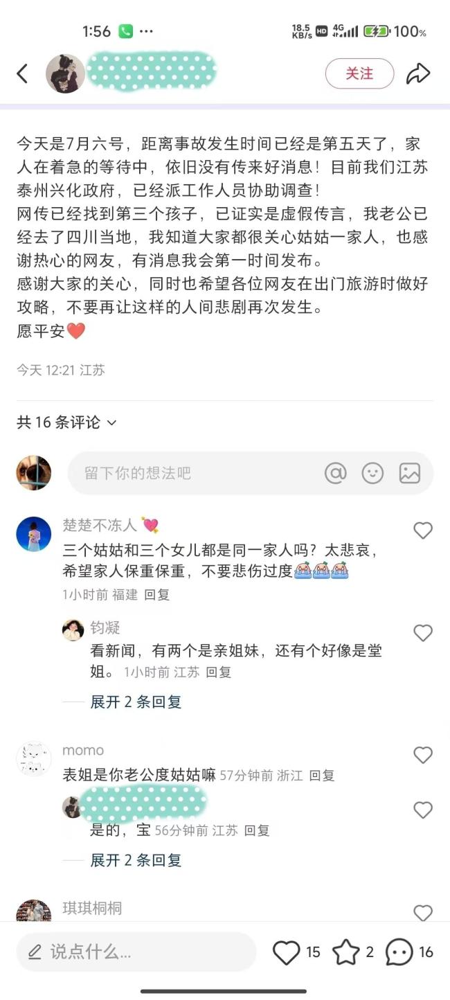 阿壩車輛墜崖事故第3個(gè)孩子仍未找到