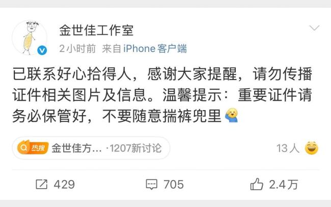 警方回應(yīng)金世佳身份證照片佩戴眼鏡 符合拍攝標準