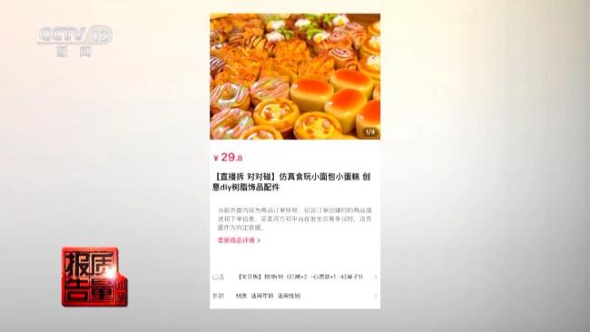 消保委實測直播間對對碰套路 消費陷阱需警惕