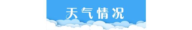 今天小暑,北京西部南部有分散性雷陣雨,最高33℃ 早安北京生活指南