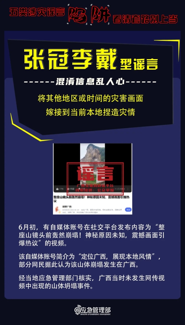 五類涉災(zāi)謠言陷阱 看清套路別上當(dāng)