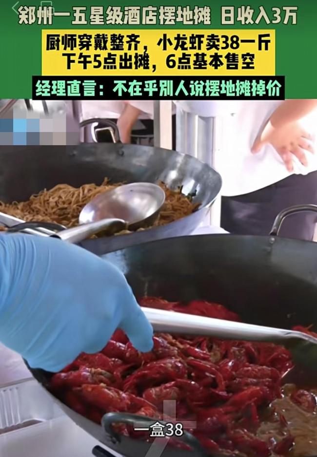 五星級(jí)酒店擺地?cái)?是掉價(jià)還是清醒