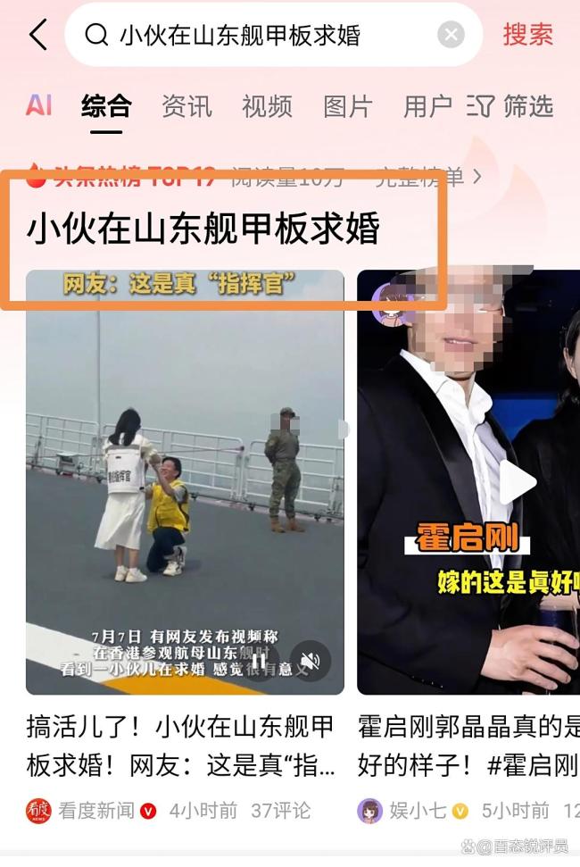 小伙在山東艦甲板求婚