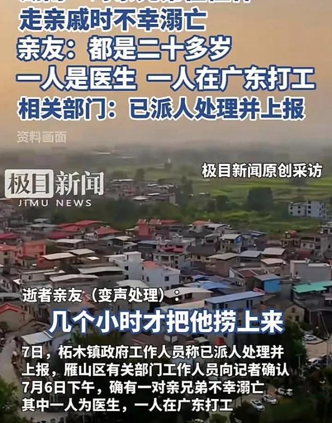 一對親兄弟在桂林不幸溺亡 親友發(fā)聲