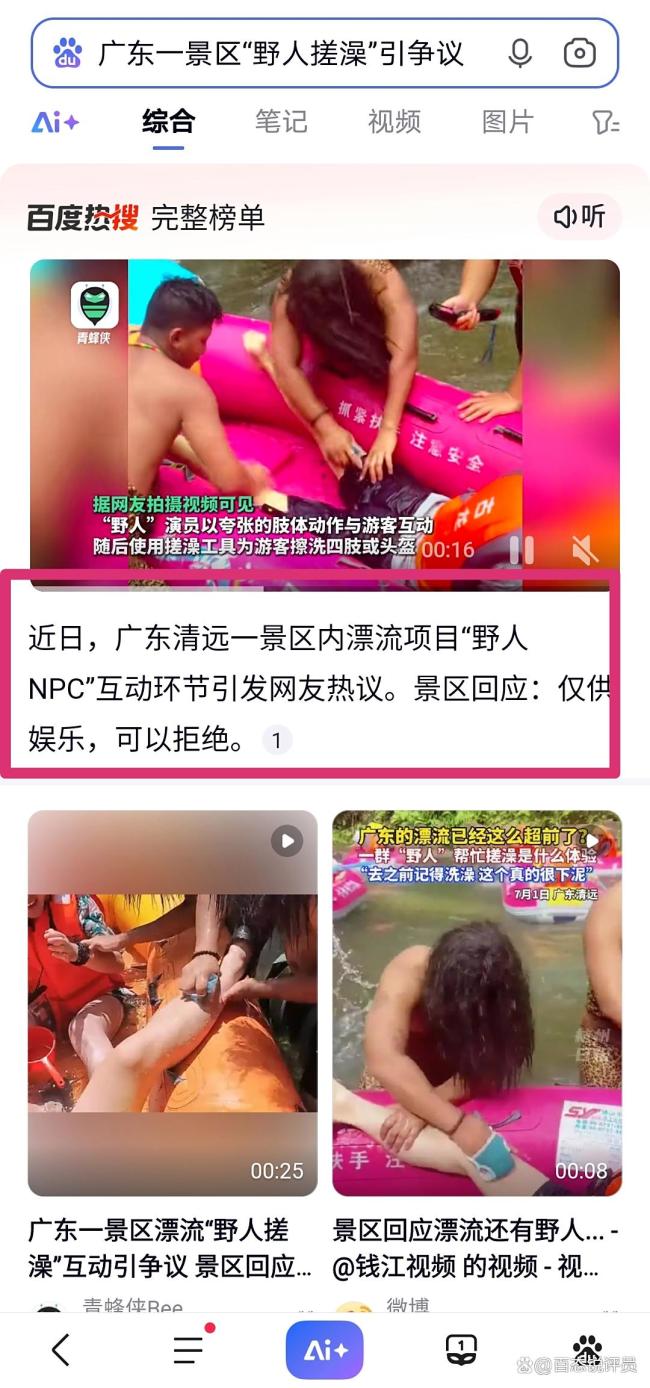 广东一景区野人搓澡引争议 娱乐互动惹争议