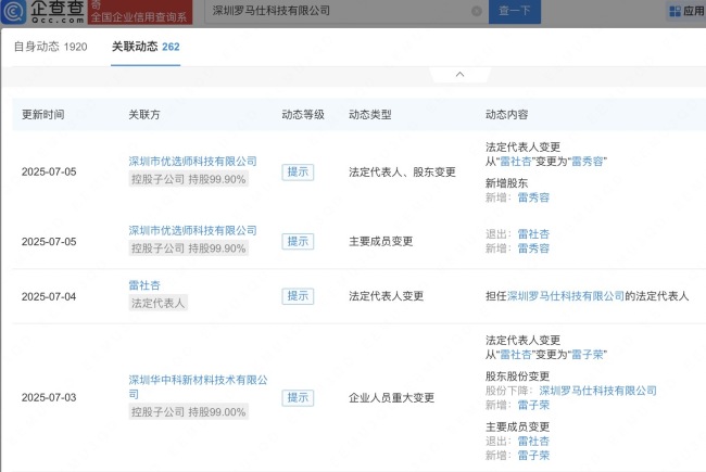 羅馬仕關閉多平臺旗艦店 充電寶安全問題引發(fā)連鎖反應