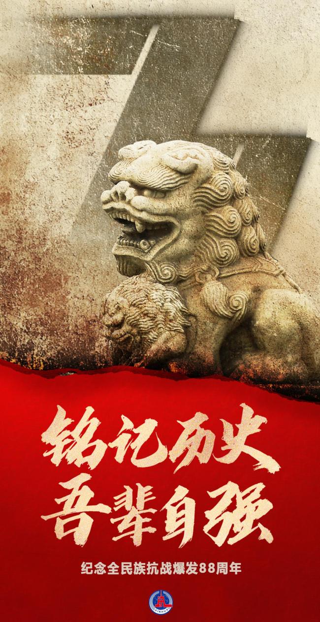 纪念全民族抗战爆发88周年 摄影与海报铭记历史