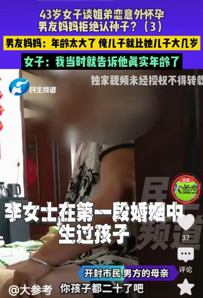 女子懷孕男友媽媽拒絕認(rèn)孫子 年齡差距引發(fā)爭議