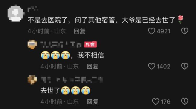 青島大學(xué)生談離世宿管大爺 高溫天氣引關(guān)注