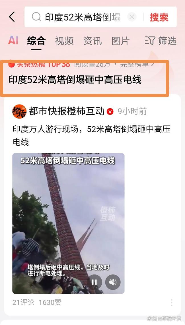 印度萬人游行現(xiàn)場52米高塔倒塌 突發(fā)驚魂一幕