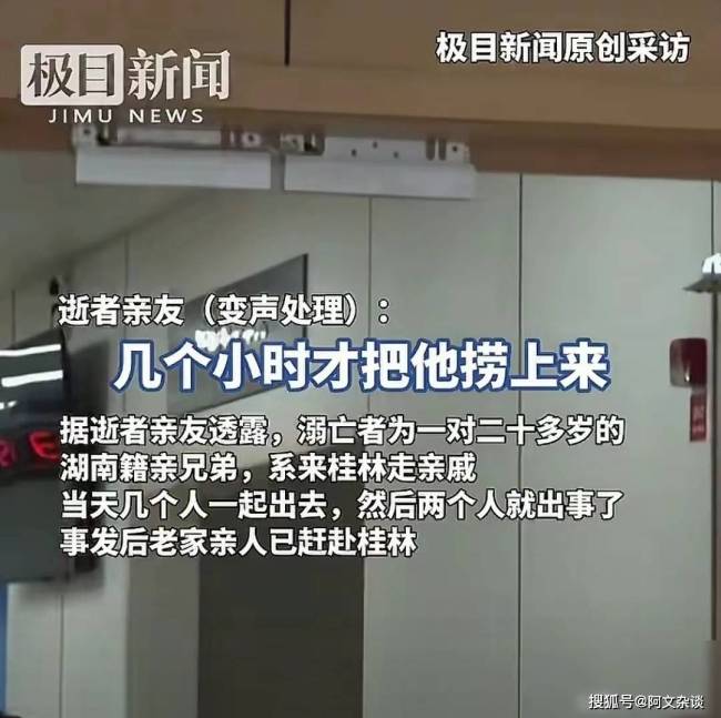 一對親兄弟在桂林不幸溺亡 家庭遭遇毀滅性打擊