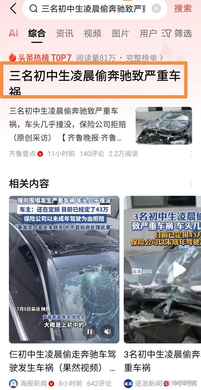 4名少年偷開凱迪拉克致車禍