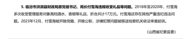 知情人談落馬財(cái)政局局長(zhǎng)曾漂白身份