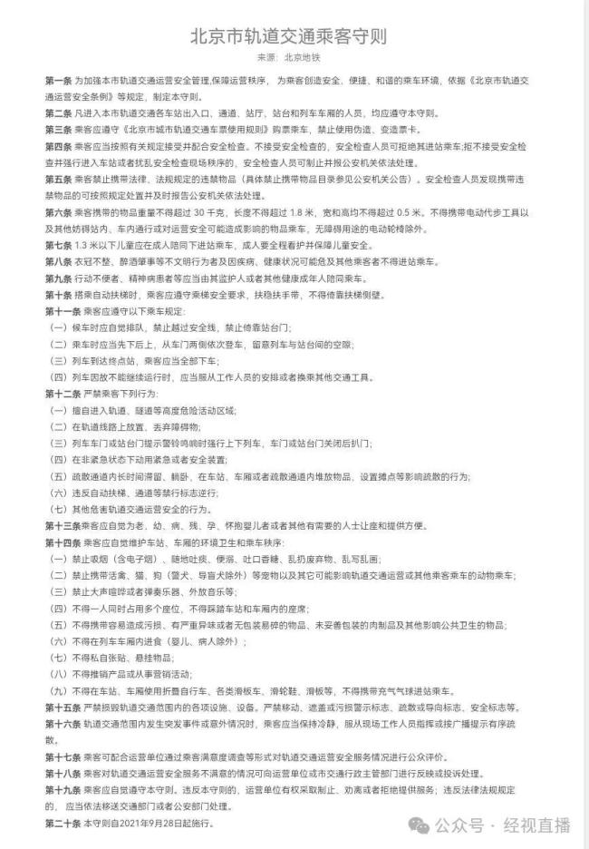 北京地铁内现头顶鹦鹉乘客 引发网友热议