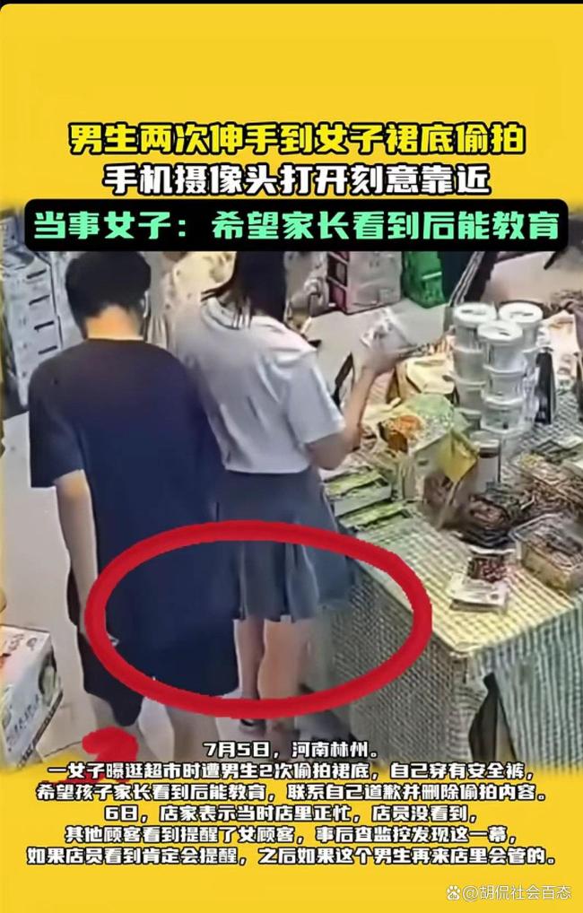 女子逛超市遭男生偷拍裙底 超市監(jiān)控還原真相