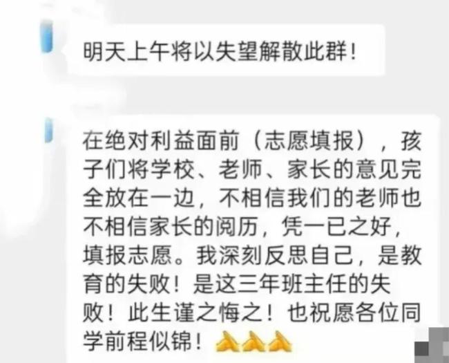 教育局回應(yīng)學(xué)生未報(bào)清北老師解散群聊 填報(bào)風(fēng)波引熱議