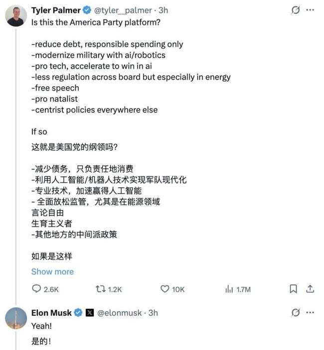 博主：“美国党”成立或颠覆2026格局 科技巨头挑战传统政治