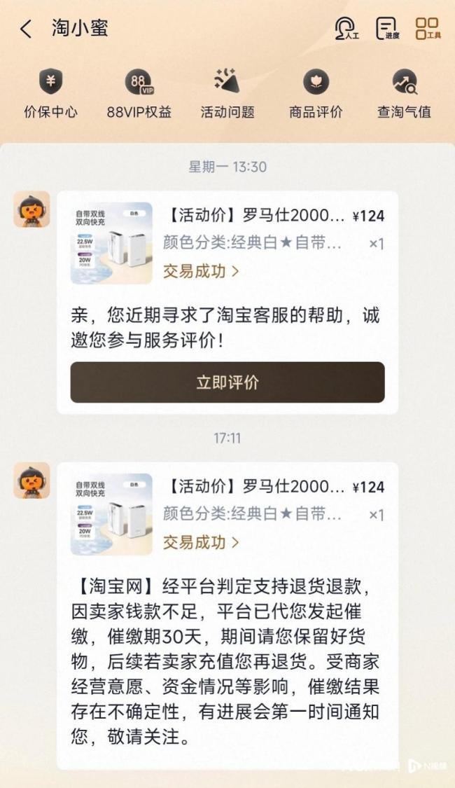 羅馬仕客服回應(yīng)訂單退款排到18萬位 網(wǎng)店關(guān)閉退款難