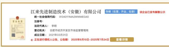 蔚来与江淮合资公司决议解散 不影响后续合作