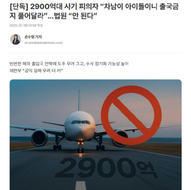 韓國某愛豆父親涉嫌詐騙2900億韓元