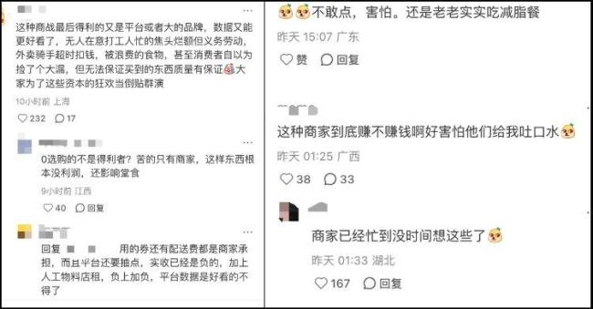 外賣平臺“補(bǔ)貼大戰(zhàn)”到底誰在買單 商家騎手共承壓