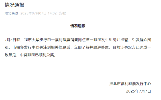 視頻 中百萬大獎(jiǎng)女子與攤主協(xié)商達(dá)成一致 彩票糾紛圓滿解決