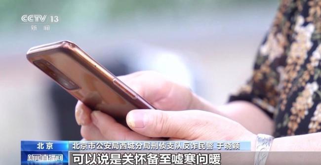 騙錢之前先送手機(jī) 揭秘詐騙新套路 甜蜜陷阱背后的真相