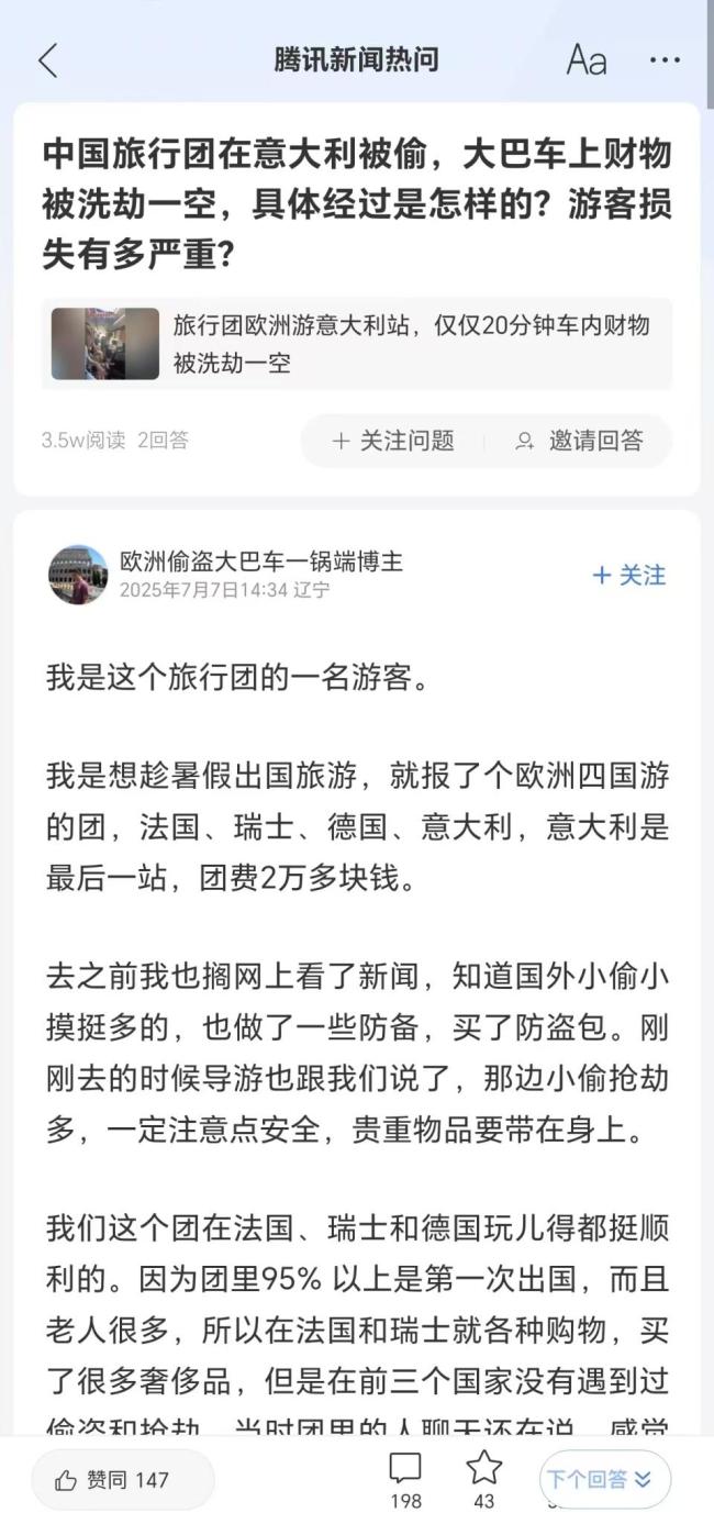 中使館回應(yīng)旅行團在意大利被洗劫 警方已開具報失單