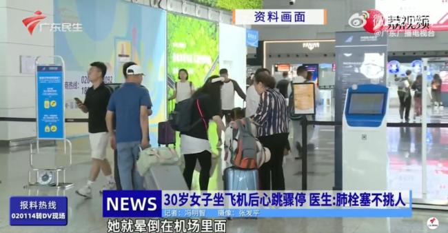 30歲女子坐11小時飛機(jī)后猝死