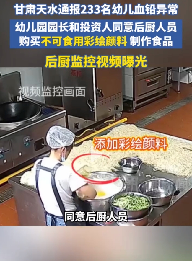甘肅天水血鉛異常幼兒園后廚視頻曝光