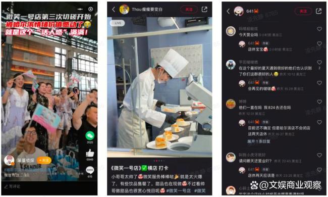 微笑一號(hào)店線下人氣