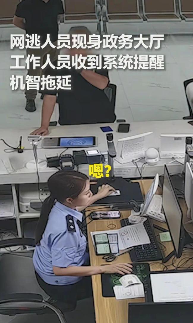 民警在政務(wù)大廳發(fā)現(xiàn)網(wǎng)逃人員 默契配合將其抓捕