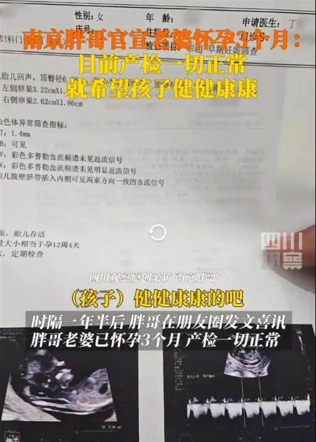 南京胖哥分享二寶將出生 喜迎新生命