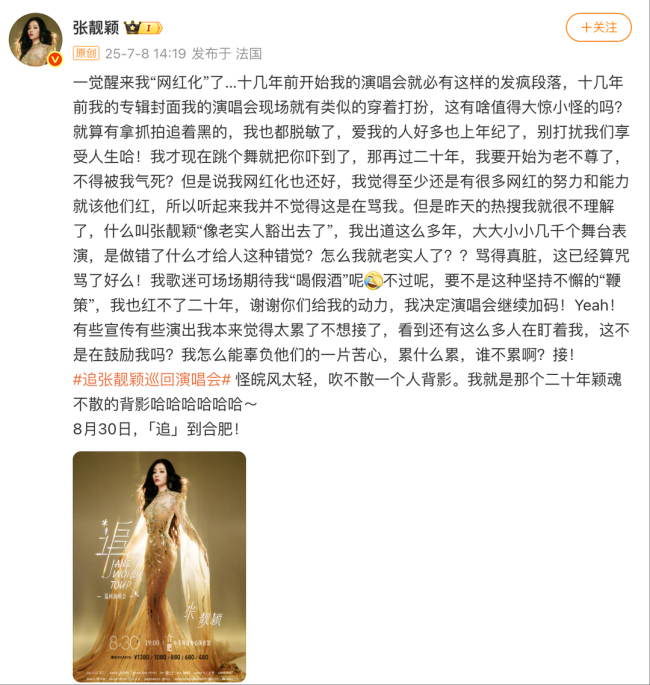 被指網(wǎng)紅化 張靚穎回懟